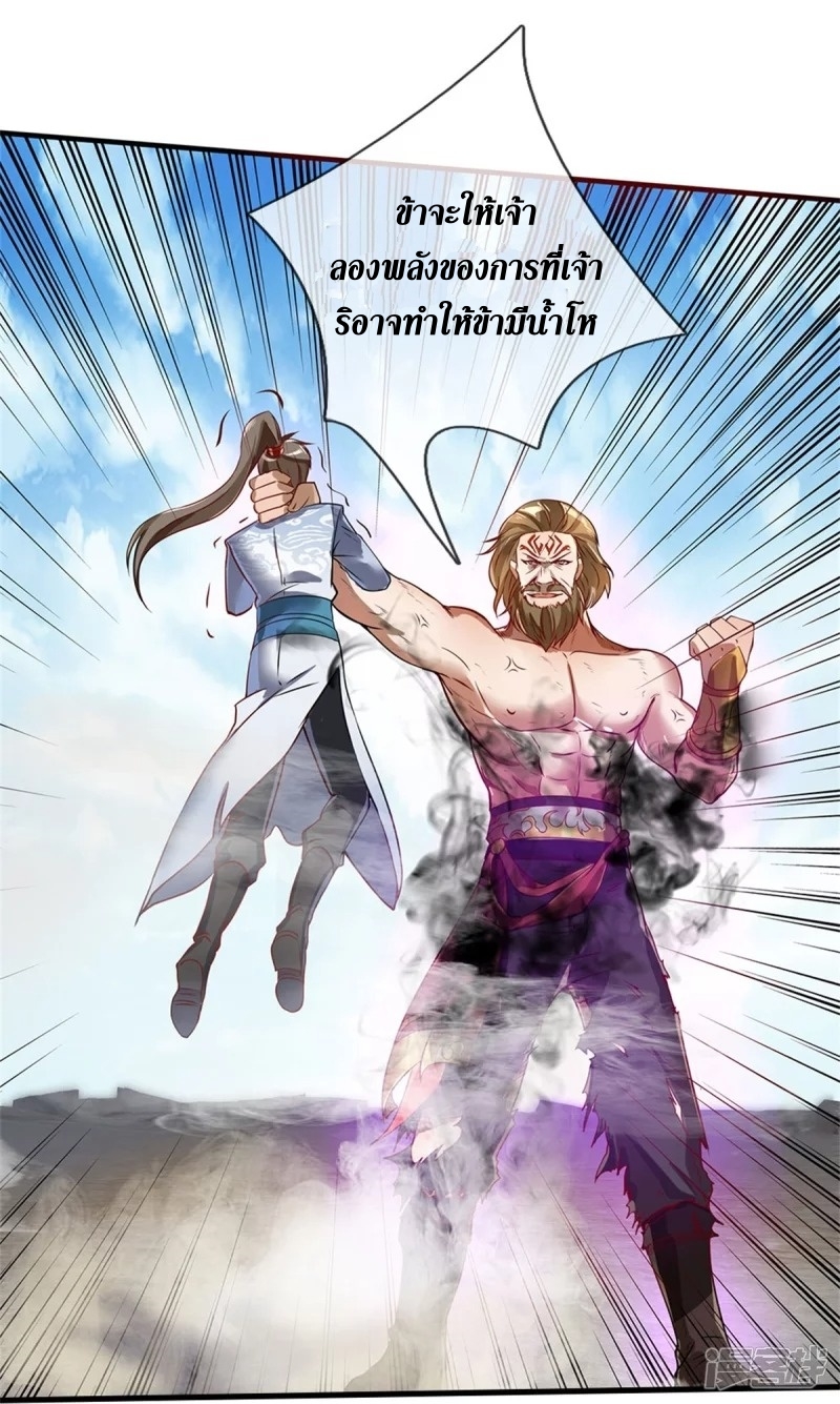 Sky Sword God ตอนที่ 34 หน้า 11