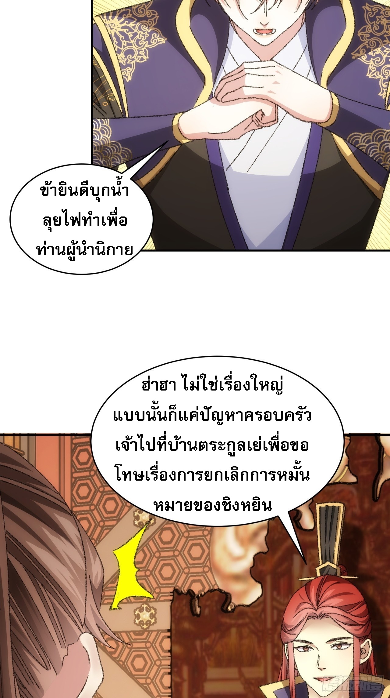 ข้าจะกำหนดชะตาตัวเอง ทันจีน ตอนที่ 128 หน้า 11