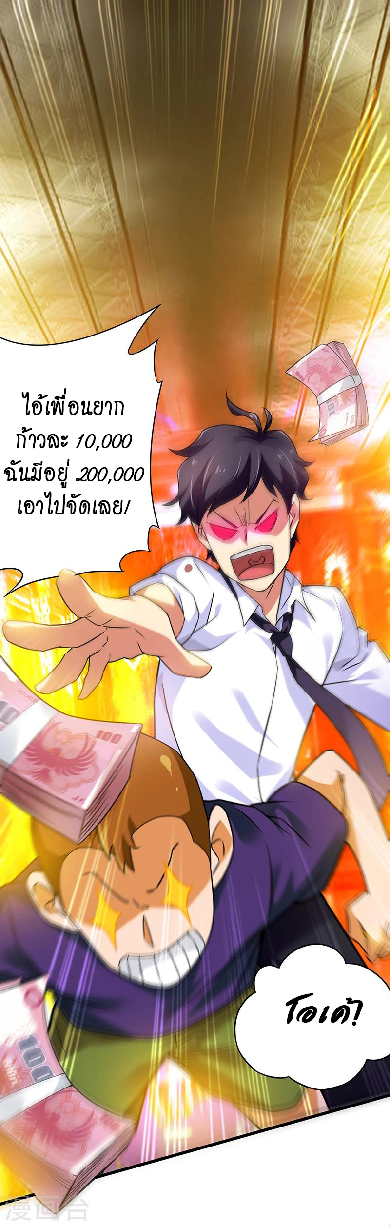 สุดยอดระบบผลาญเงิน 超級敗家子 ตอนที่ 9 หน้า 9