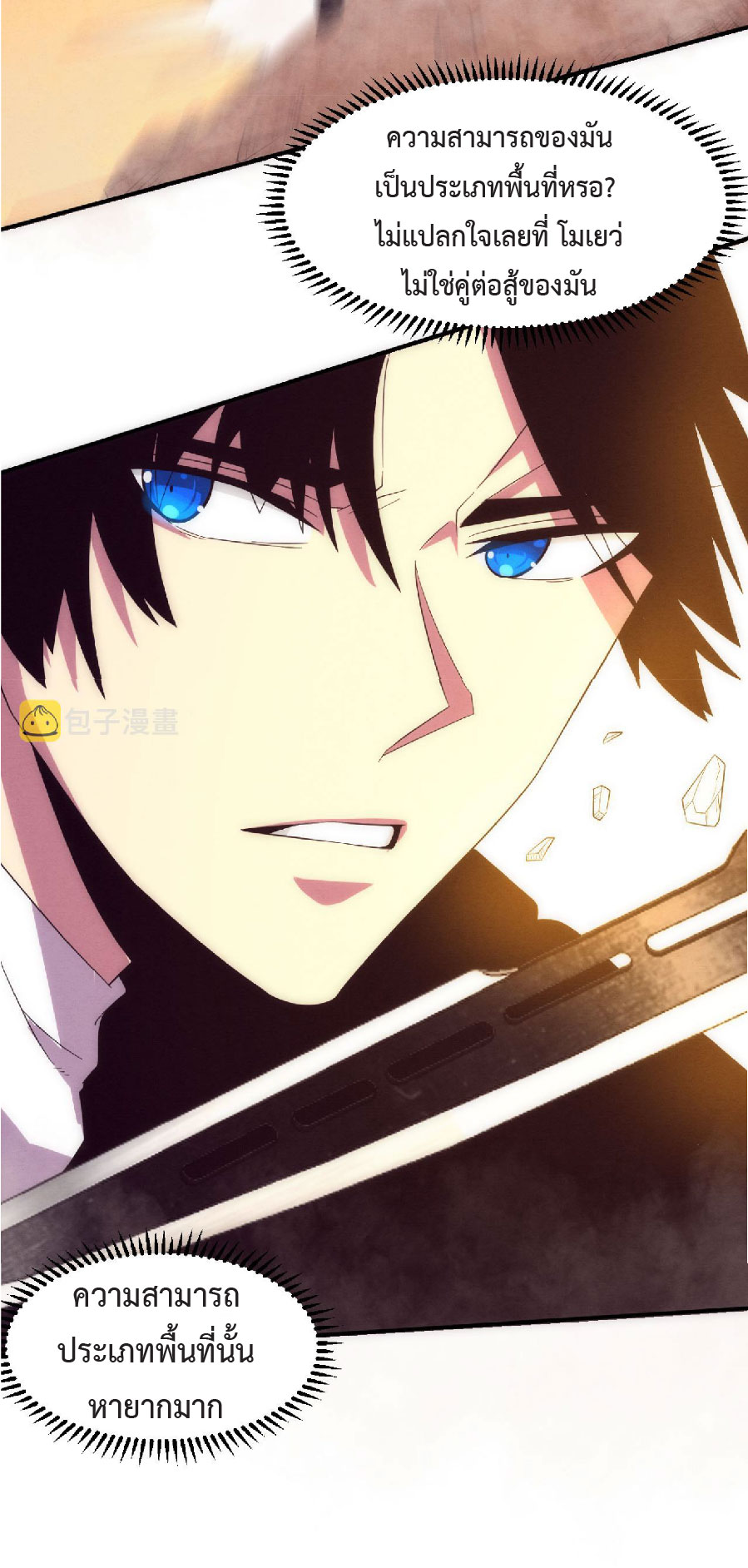 the frenzy of evolution การวิวัฒนาการที่บ้าคลั่ง ตอนที่ 81 หน้า 38