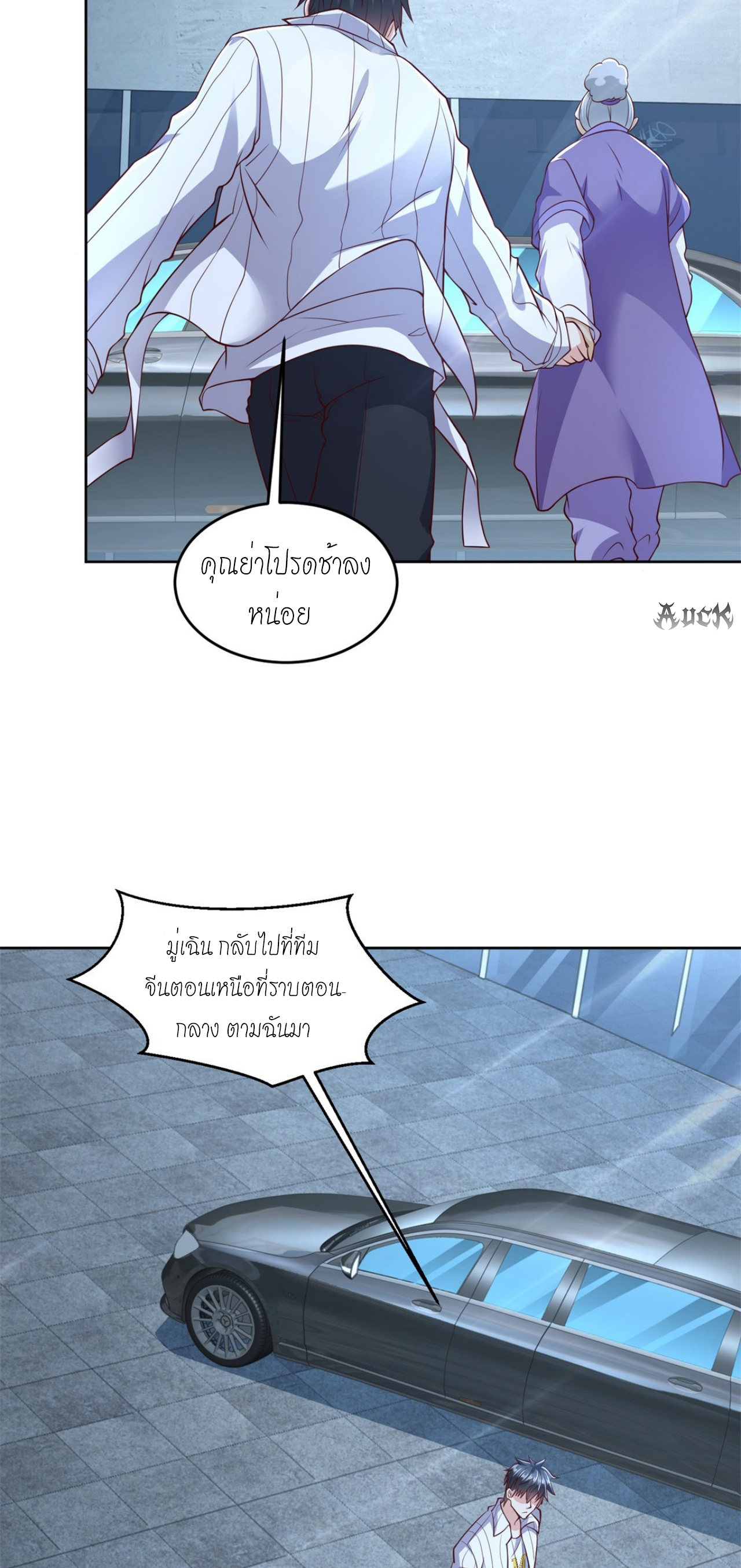 เทพเจ้าแห่งสงครามที่แข็งแกร่งที่สุดของเมือง ตอนที่ 3 หน้า 3