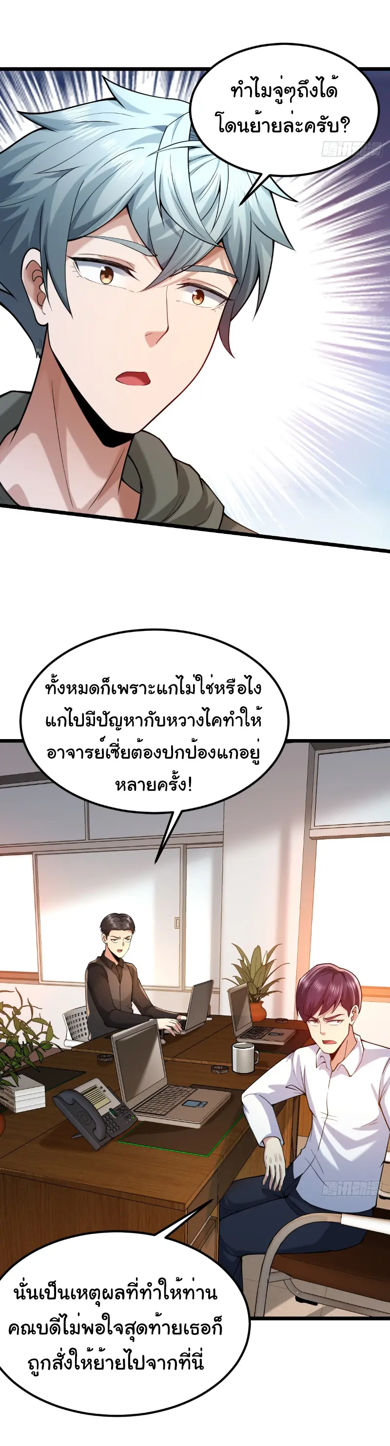 I catch monsters in the apocalypse - ฉันจับสัตว์ประหลาดในวันสิ้นโลก ตอนที่ 16 หน้า 28