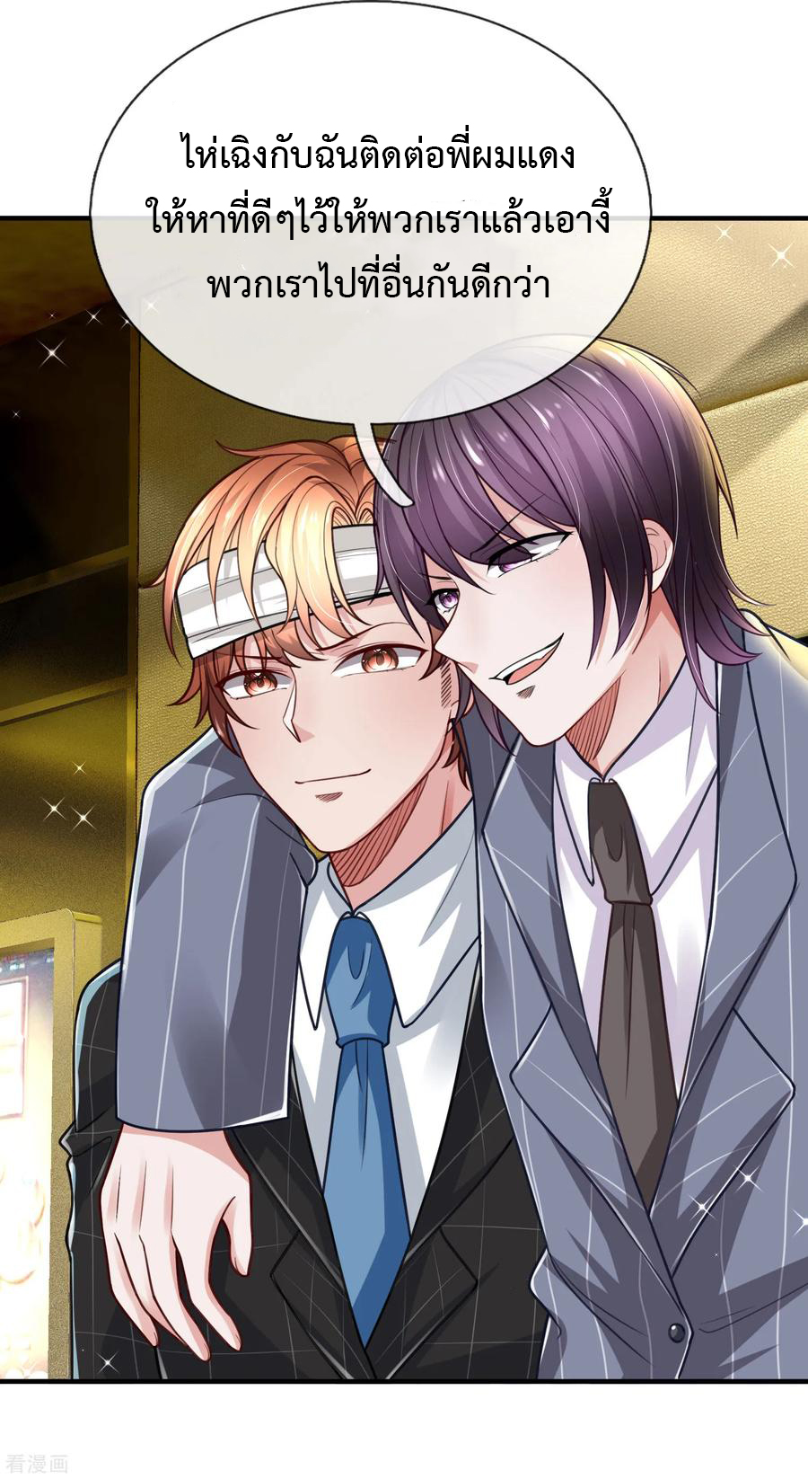 ยอดปรมาจารย์ล้างแค้น ตอนที่ 24 หน้า 6