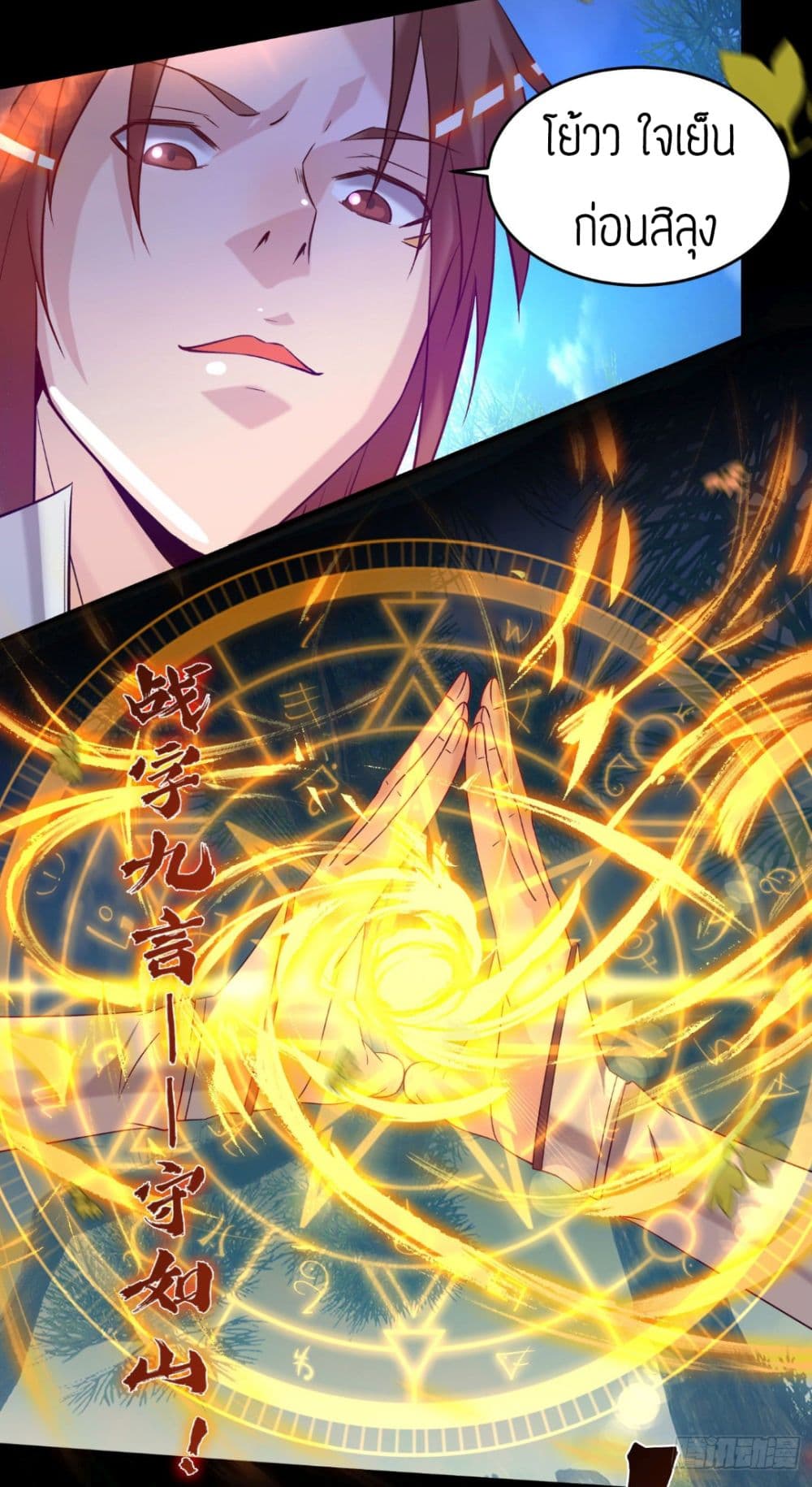 Reversal of God King ตอนที่ 13 หน้า 12