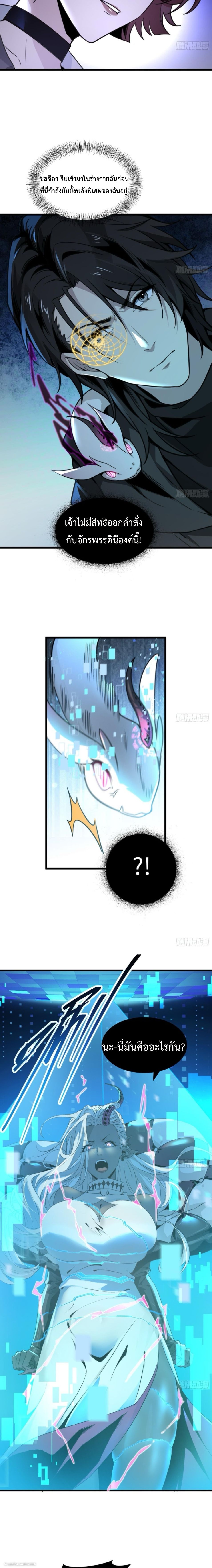 The Wretched  ข้าคือดาวหายนะ ดวงชะตาที่เปล่าเปลี่ยว ตอนที่ 14 หน้า 3