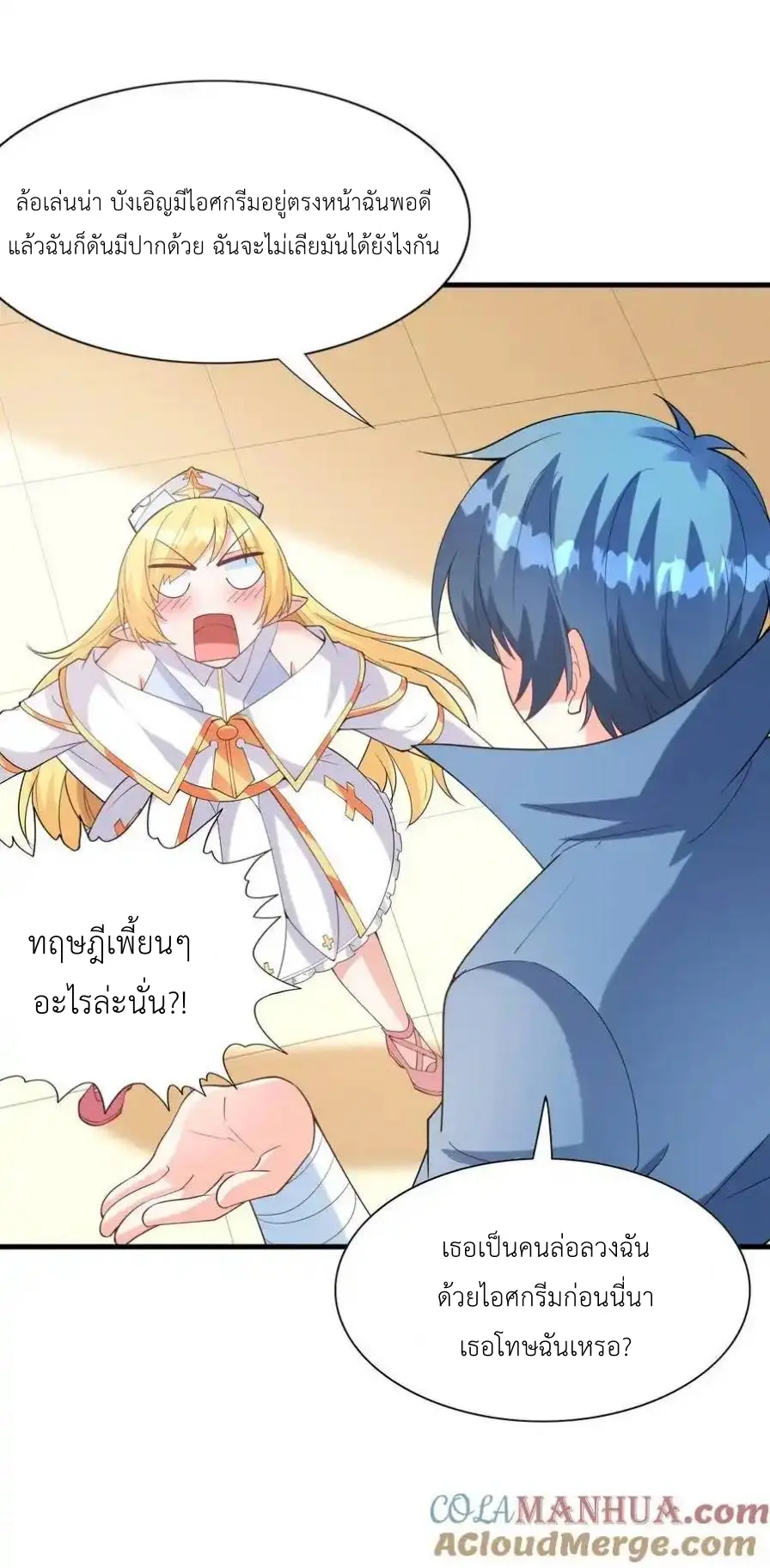 My Harem Is Entirely Female Demon Villains ตอนที่ 117 หน้า 46