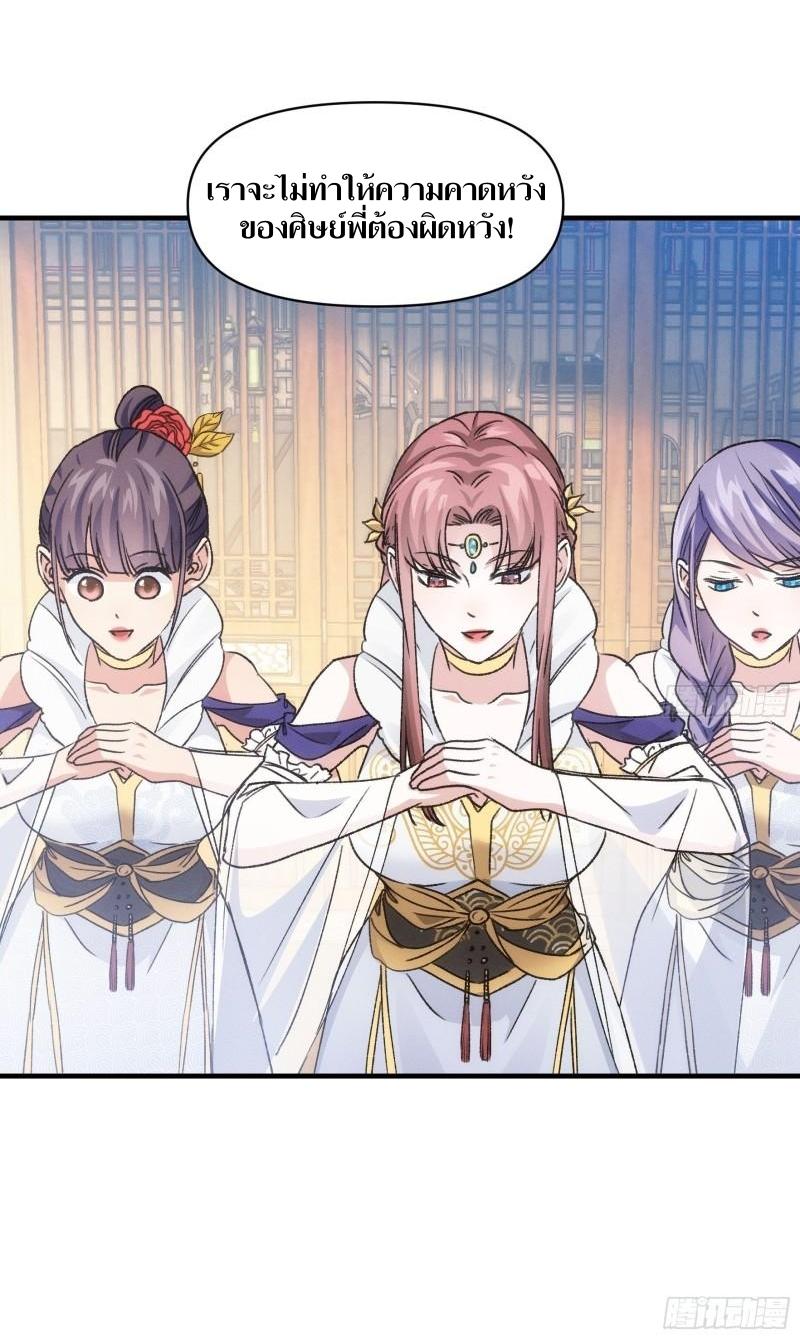 ข้าแค่ไม่เล่นไพ่ตามเกม ตอนที่ 95 หน้า 28