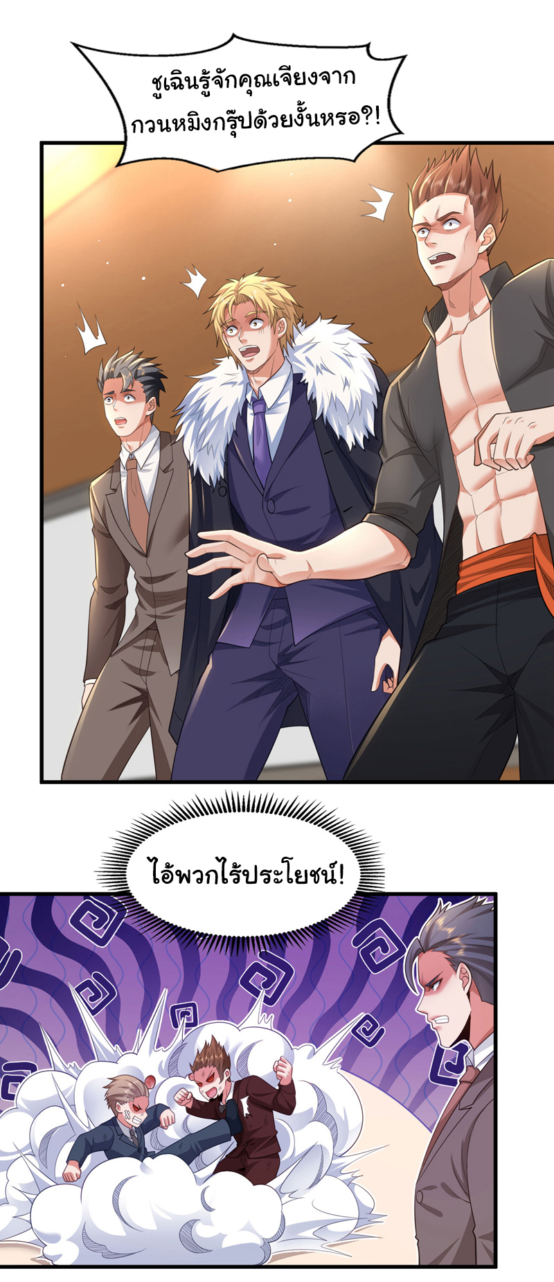 Chu Chen, the trash son-in-law ตอนที่ 94 หน้า 12