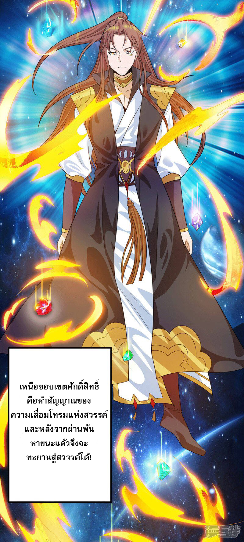 Reversal of god king จอมราชันย์ผงาดโลกันต์ ตอนที่ 53 หน้า 23