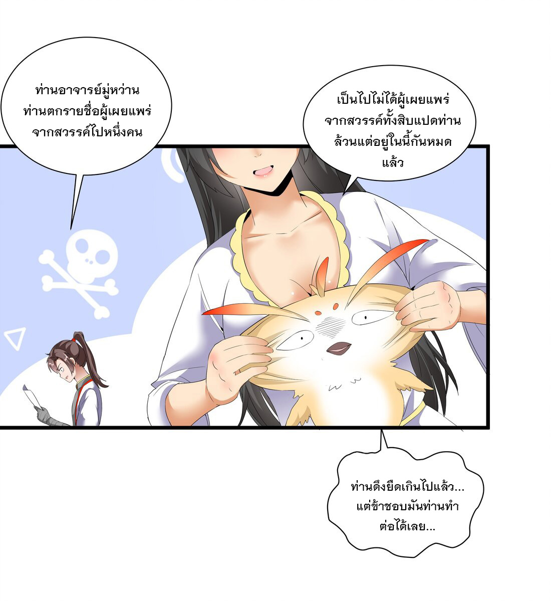 มหาเทพเอกะหมื่นบรรพกาล (จบ) ตอนที่ 28 หน้า 36