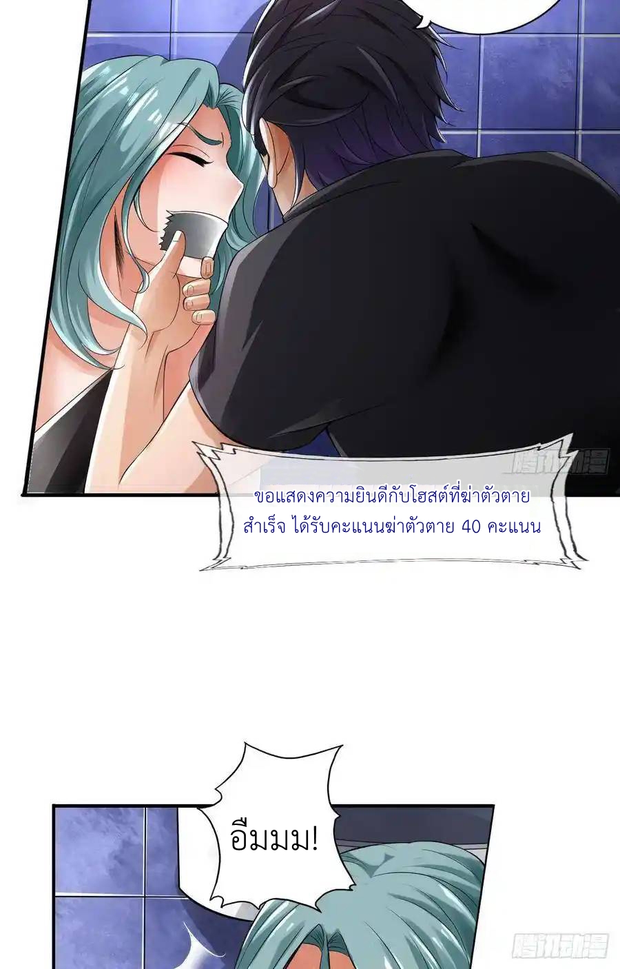 The Strongest Death System ตอนที่ 11 หน้า 27