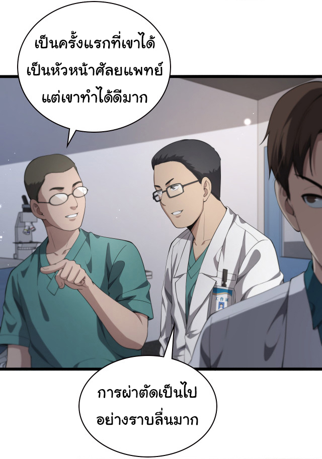 สุดยอดระบบของหมอหลิงหรัน ตอนที่ 228 หน้า 26