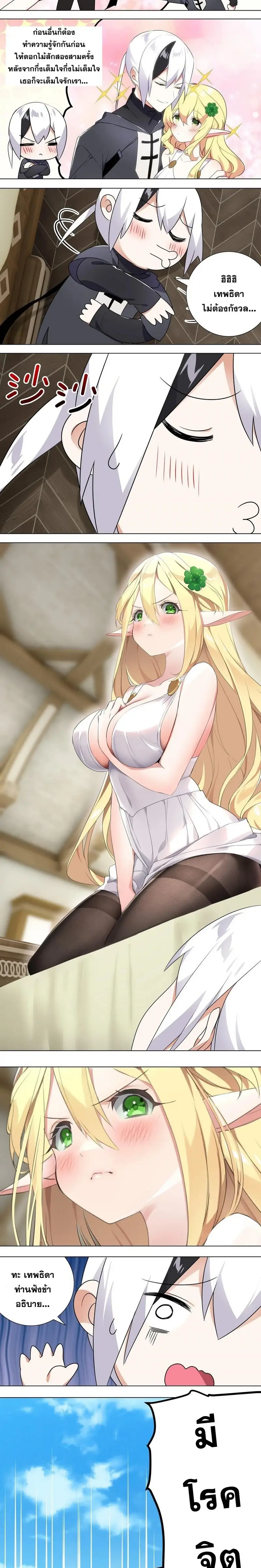 My Harem Grew So Large I Was Forced to Ascend ฮาเร็มสาวที่ต่างโลก ตอนที่ 3 หน้า 2