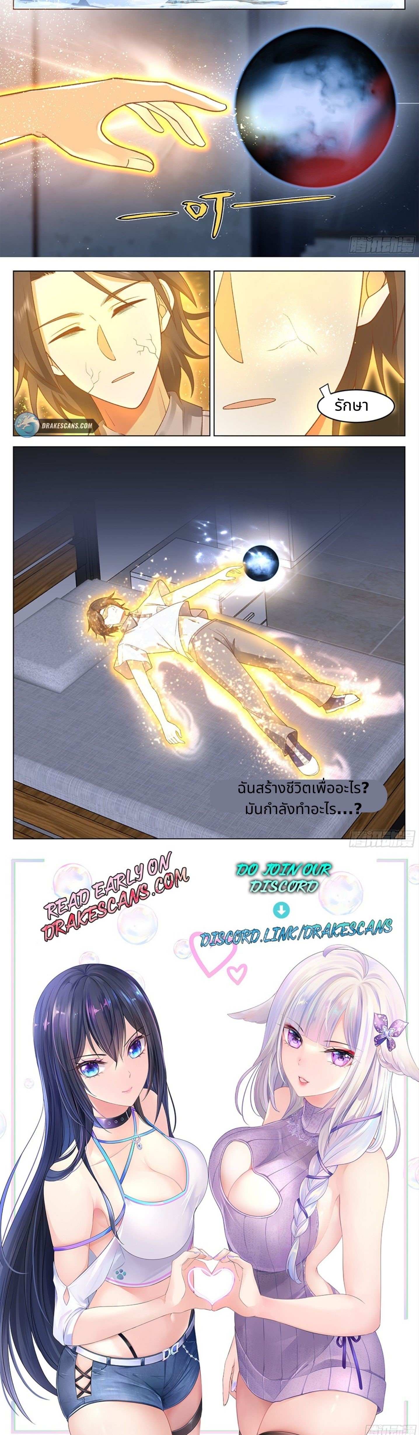The Supreme Way ตอนที่ 5 หน้า 8