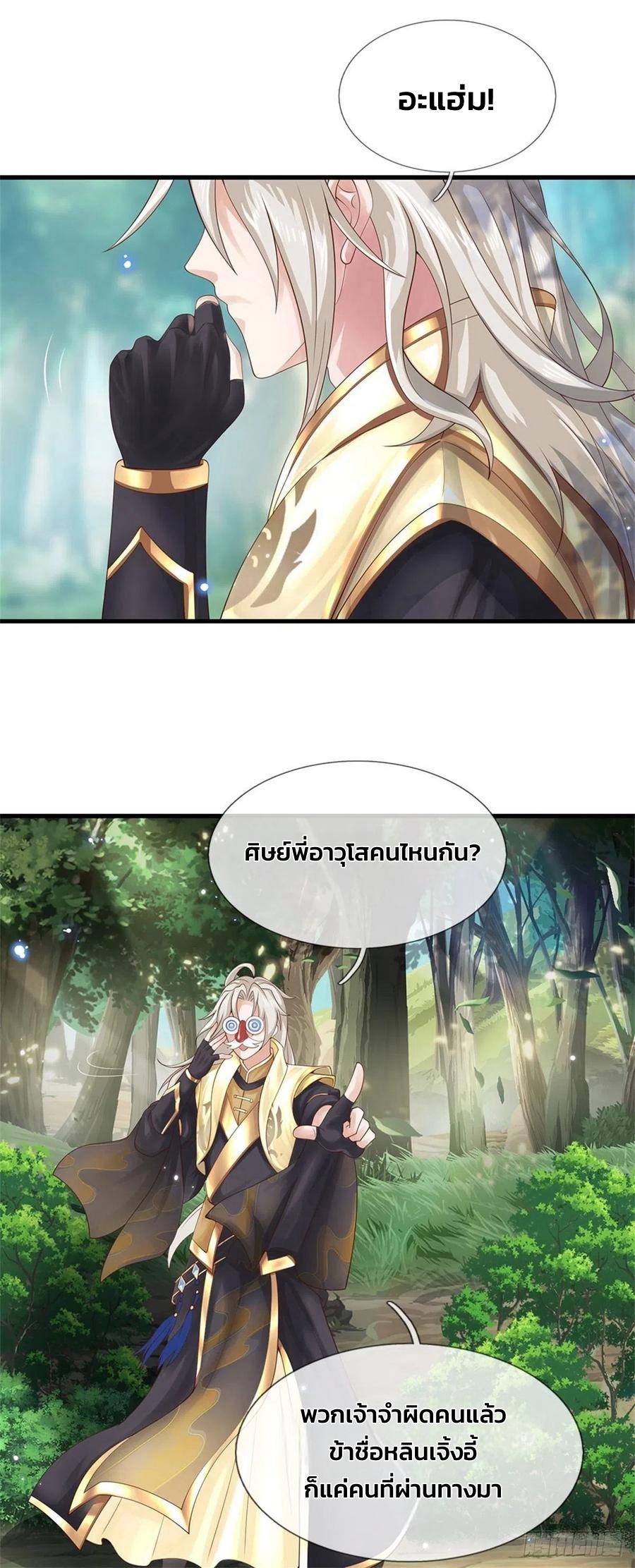 ระบบทางเลือกระดับพระเจ้า ข้าไม่สามารถแข็งแกร่งขึ้นในแบบที่ข้าต้องการได้ ตอนที่ 2 หน้า 2