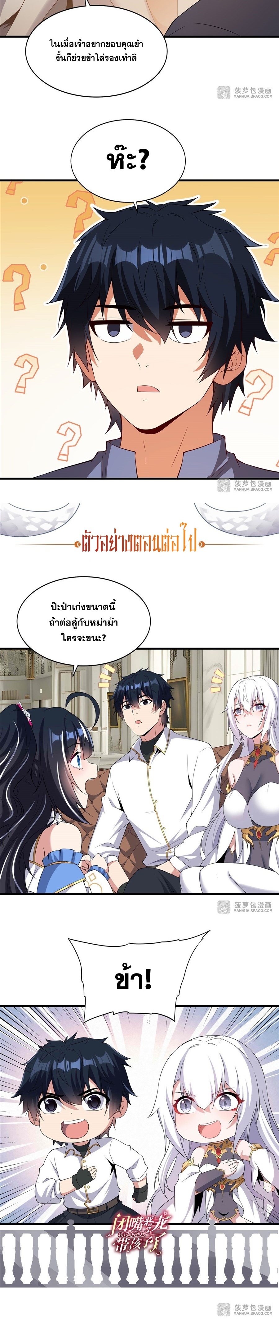 Shut Up, Evil Dragon! หุบปากซะยัยมังกรร้ายข้าไม่อยากมีลูกกับเจ้าอีกแล้ว ตอนที่ 23 หน้า 20