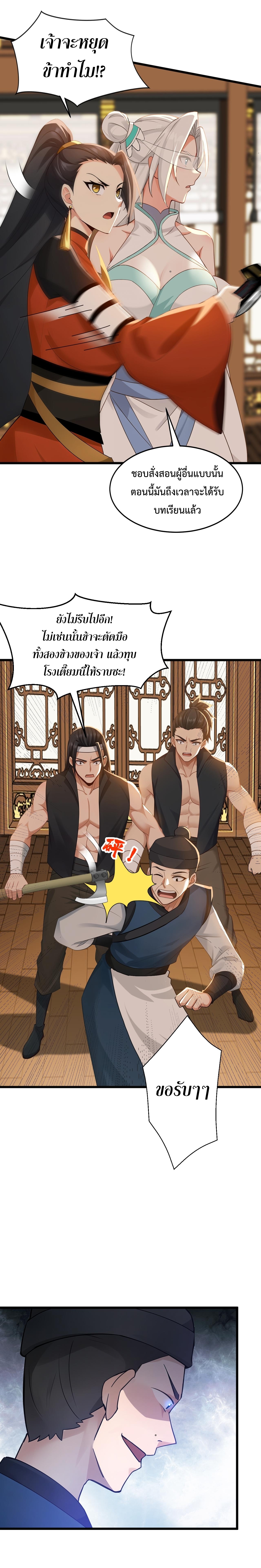 ข้าขอบ่มเพาะศิษย์แบบชิวๆ ก็แล้วกัน! (ชนจีน) ตอนที่ 174 หน้า 3