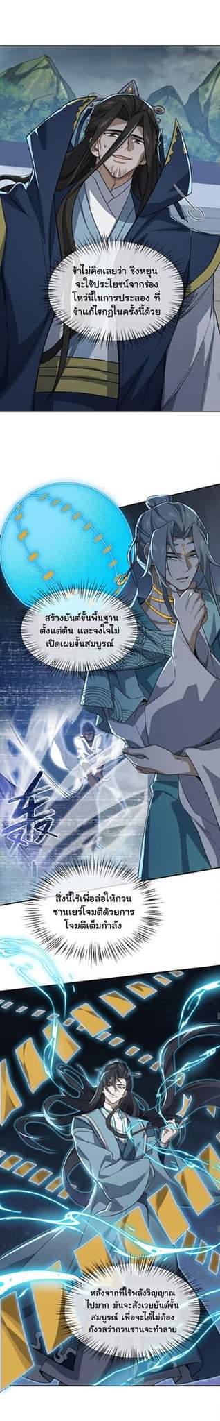 (โลกแห่งการบ่มเพาะพลังอมตะ) ตอนที่ 32 หน้า 5