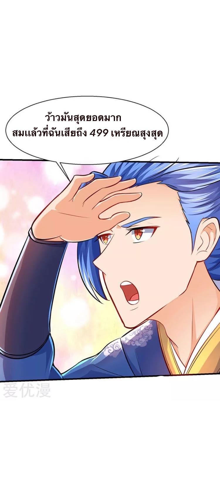 Strongest Loeveline (เทพเกรียน โชว์เซียน ต่างโลก) ตอนที่ 9 หน้า 19