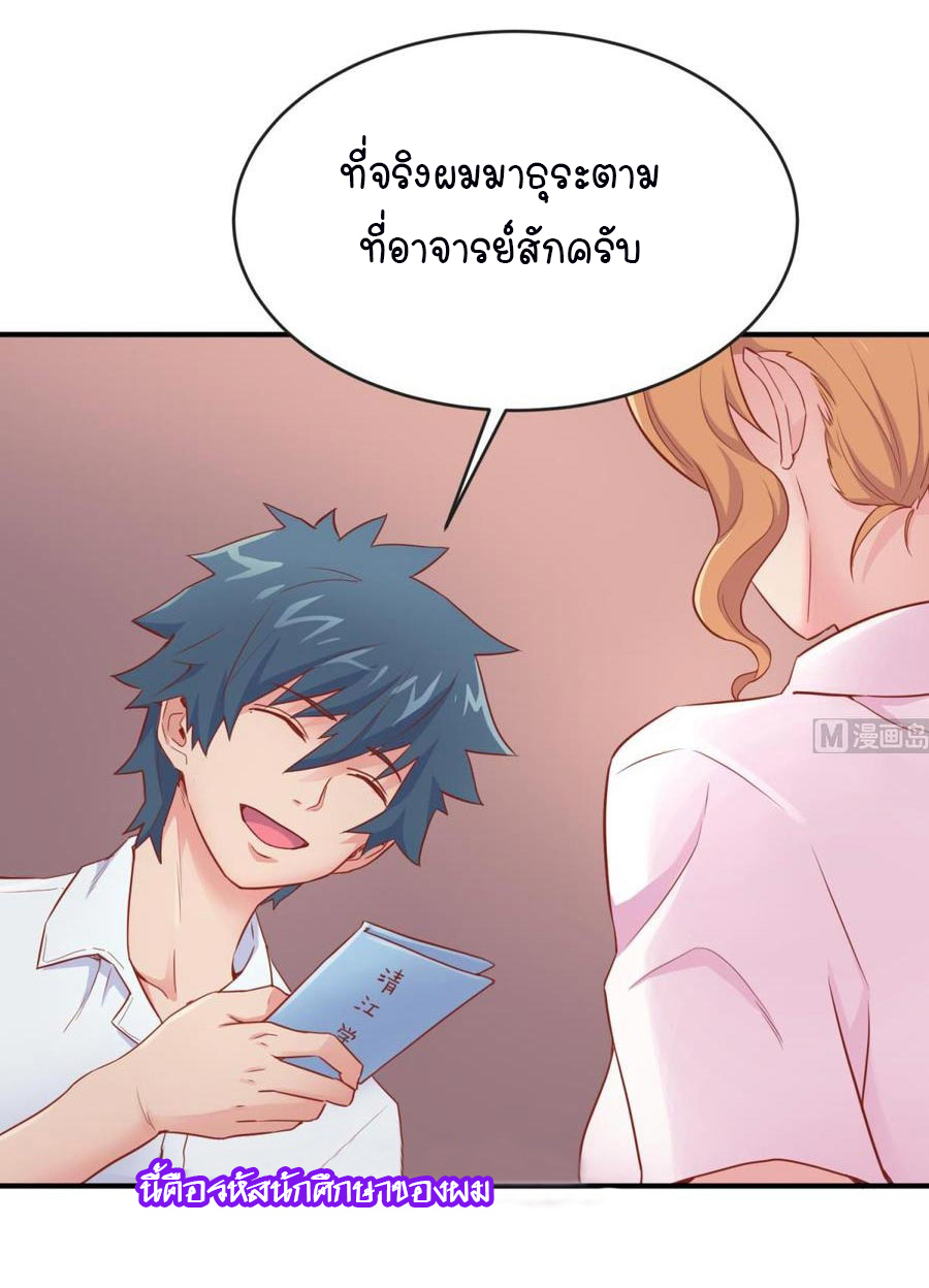เทพเซียนหมอ ของยัยเทพธิดา ตอนที่ 14 หน้า 8