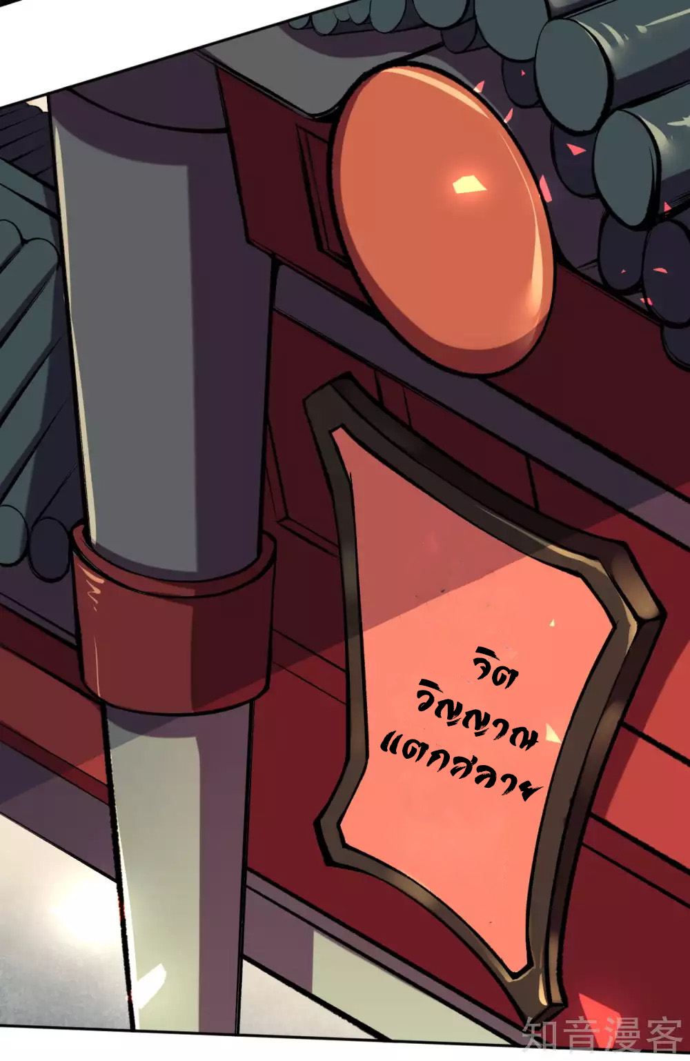 อาณาจักรดาบอมตะ ตอนที่ 38 หน้า 4