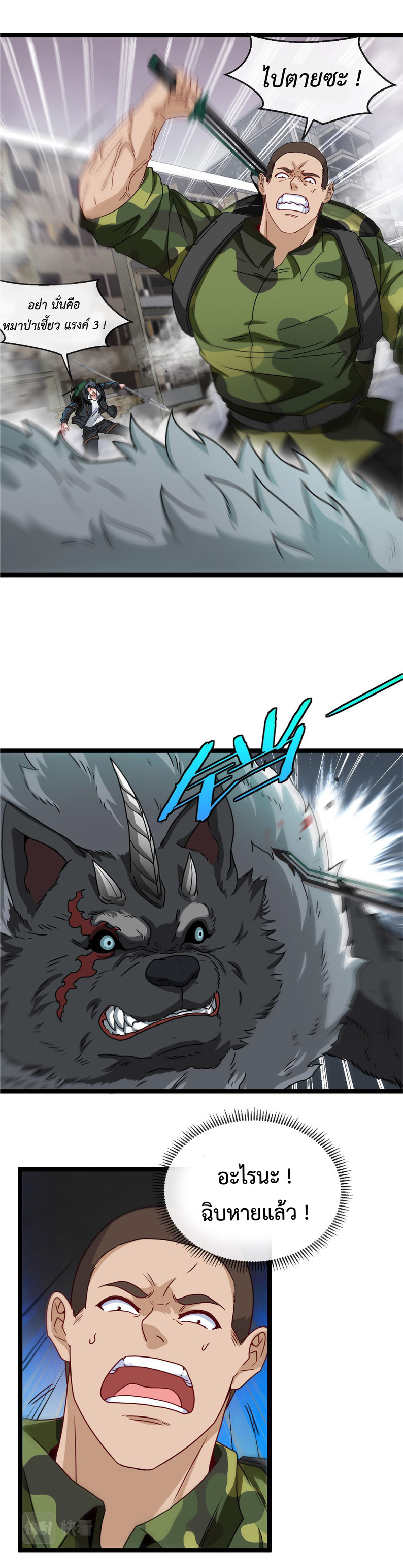 Super god system  ระบบสุดเทพ ตอนที่ 22 หน้า 15