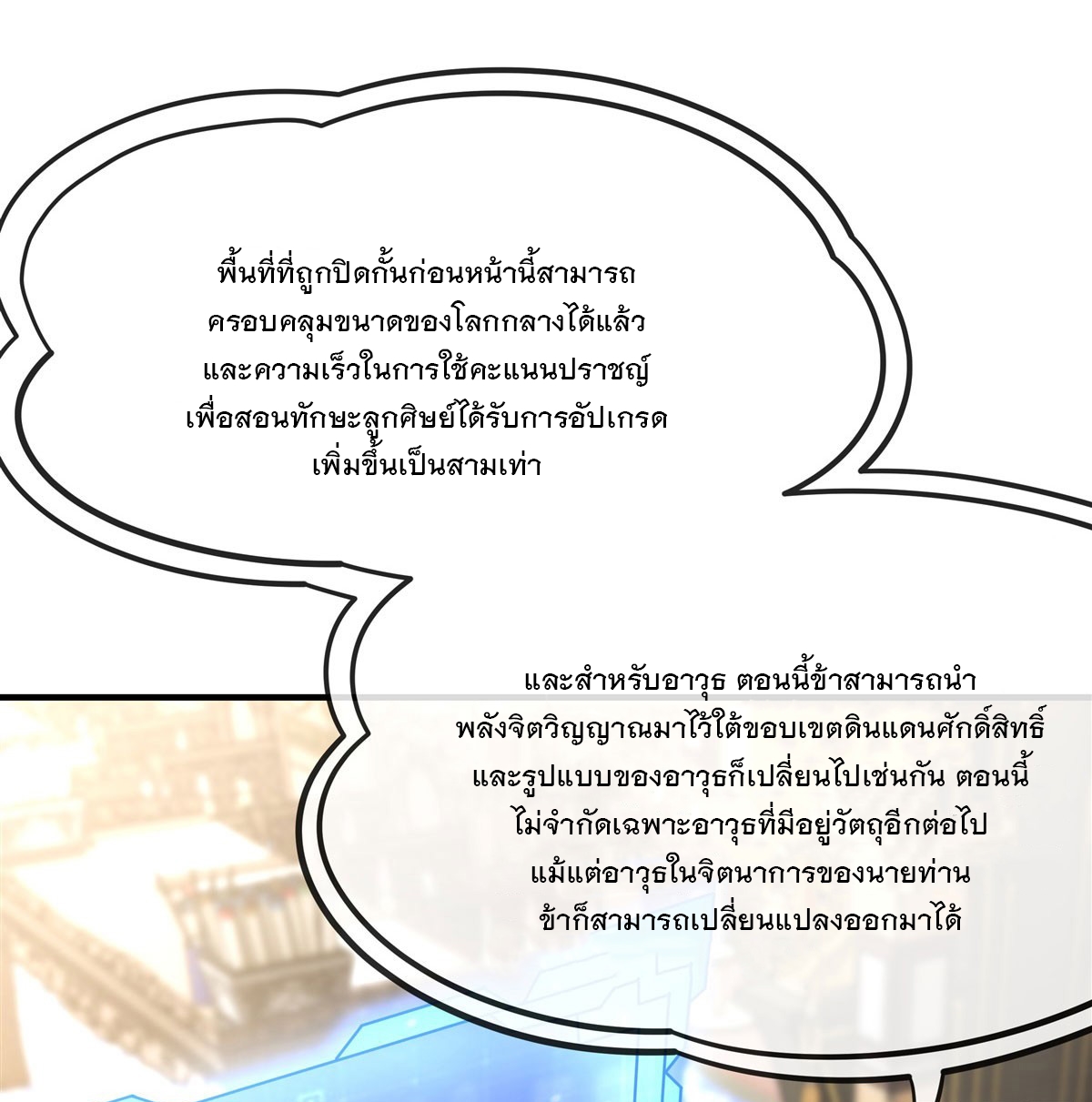 ศิษย์ของข้าล้วนมีอนาคตที่ยิ่งใหญ่ (ชนจีน) ตอนที่ 163 หน้า 21