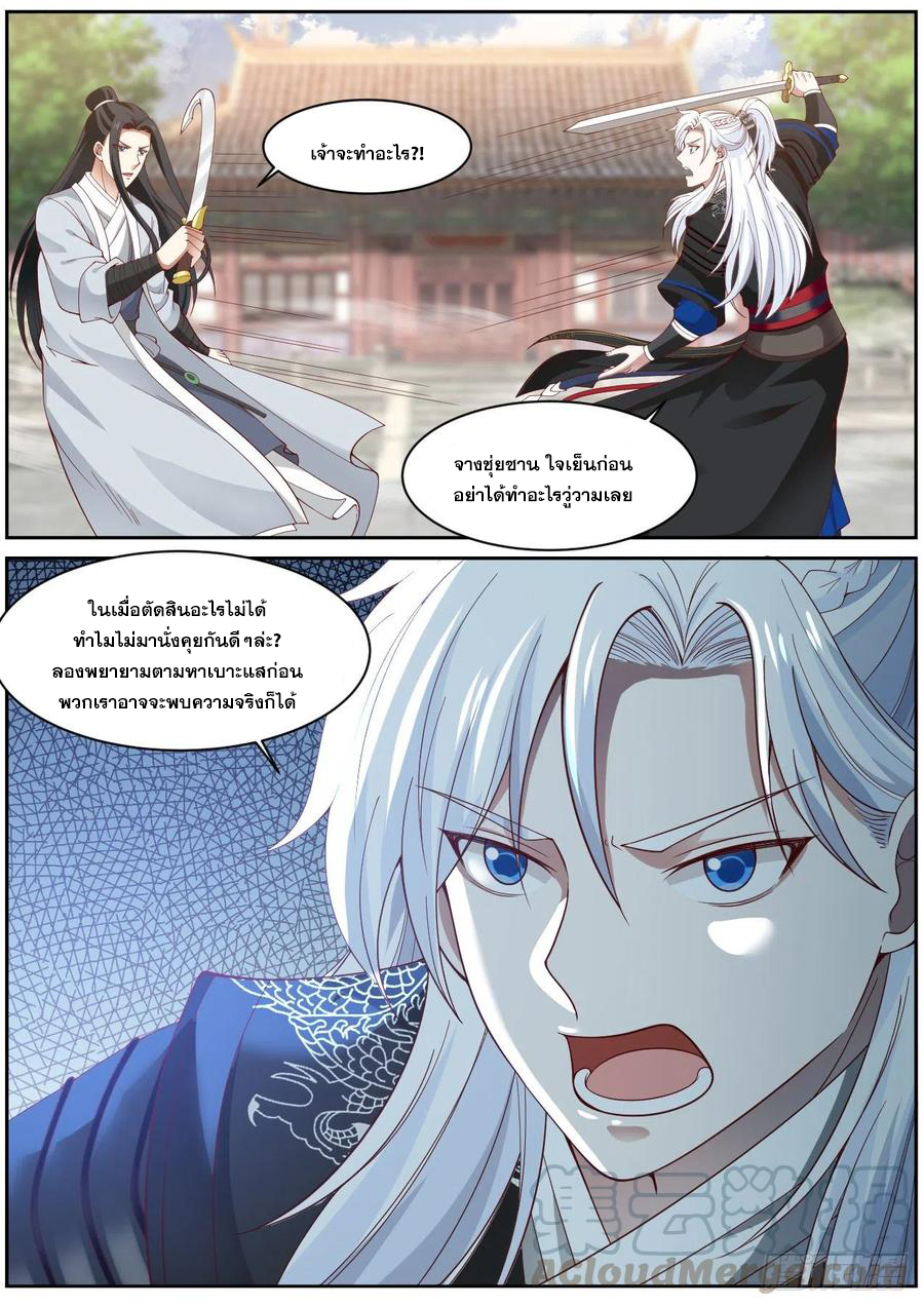 ระบบดูดกลืนอีเอ็กซ์พีสุดโกง ตอนที่ 10 หน้า 7