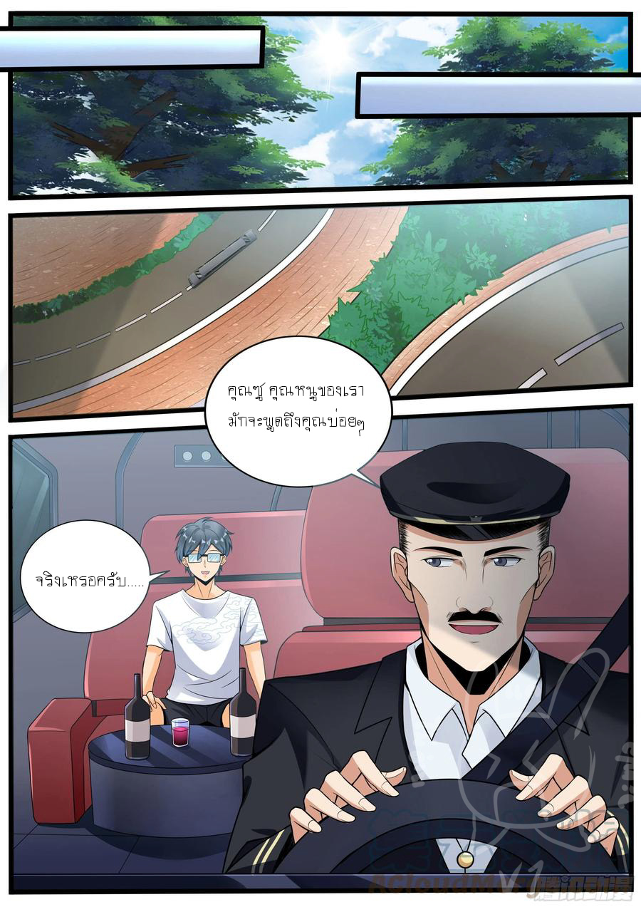 ข้าคือนักธุรกิจต่างโลก ตอนที่ 13 หน้า 2