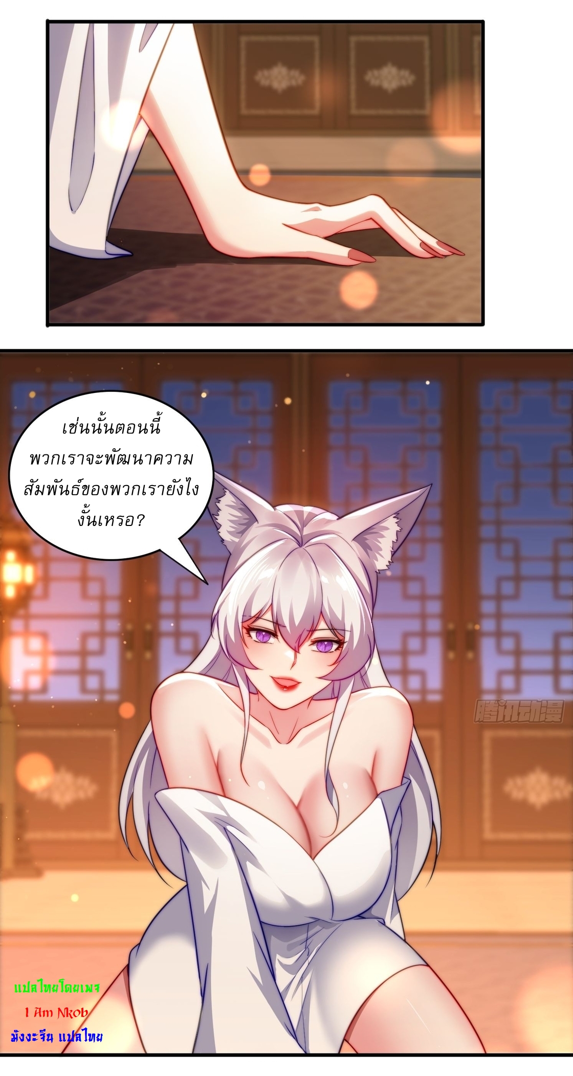 ลงนาม 90,000 ปี ไปกับระบบบำเพ็ญคู่กู้โลก! ตอนที่ 11 หน้า 21
