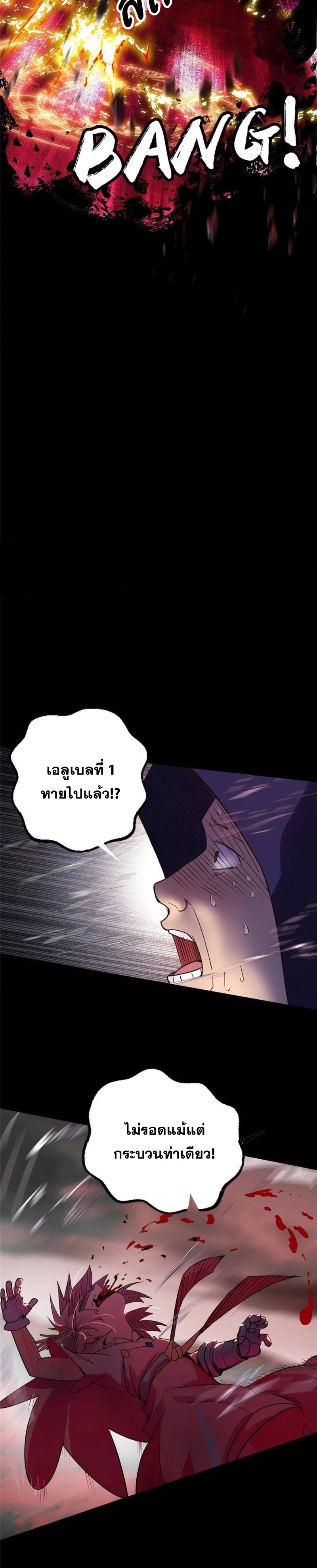 I'm an Evil God ข้าคือจักรพรรดิปีศาจ ตอนที่ 258 หน้า 15