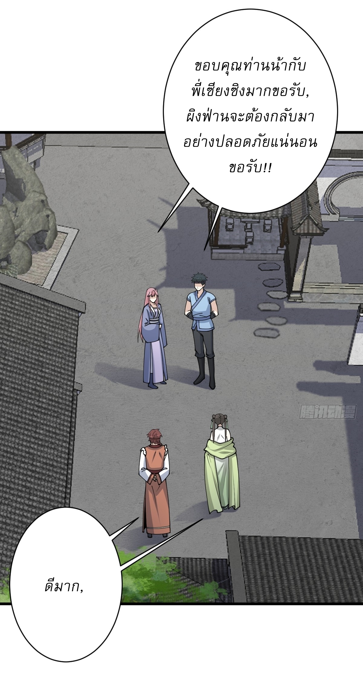 เก็บตัวร้อยปี จากนี้พี่ขอเทพ! INVINCIBLE AFTER A HUNDRED YEARS OF SECLUSION ตอนที่ 147 หน้า 26