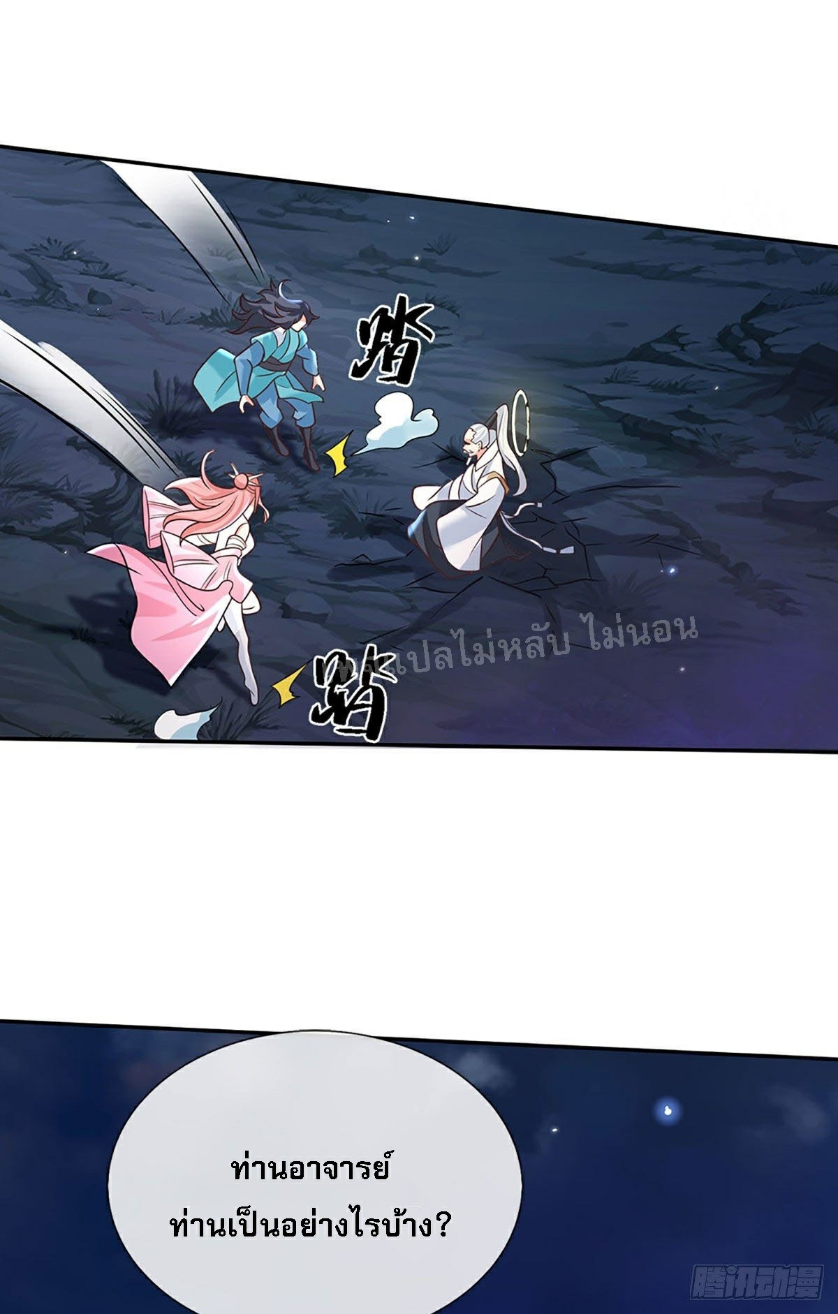 ราชันย์เทพยุทธ์มังกรผงาดฟ้า ตอนที่ 69 หน้า 7