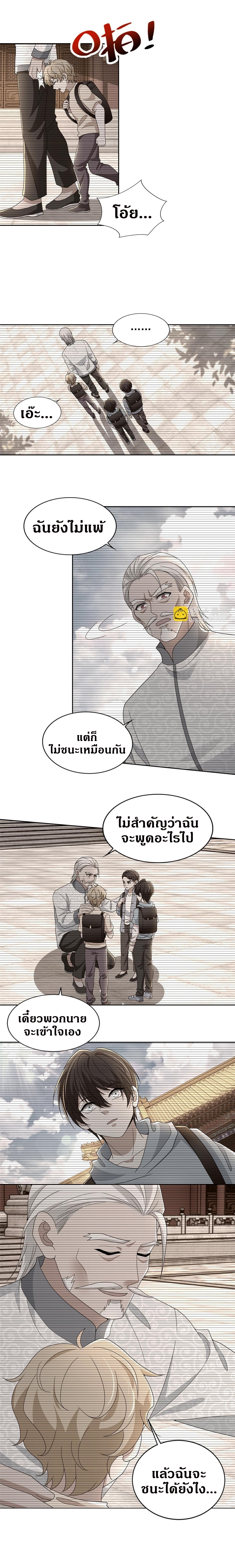 บุรุษไปรษณีย์ไม่จำกัด ตอนที่ 292 หน้า 2