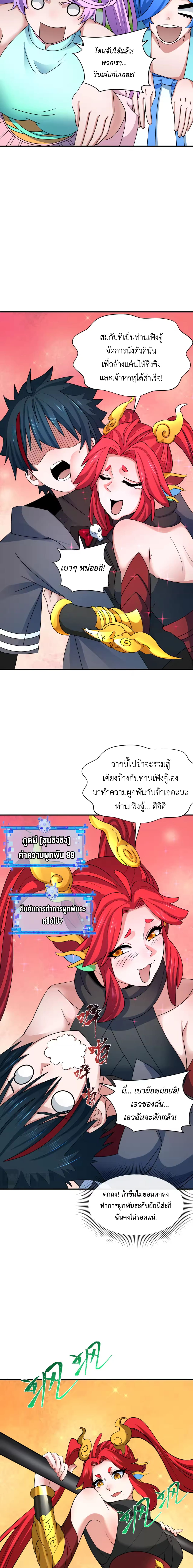 Era of the Haunted - ยุคสมัยแห่งภูตผี ตอนที่ 356 หน้า 14