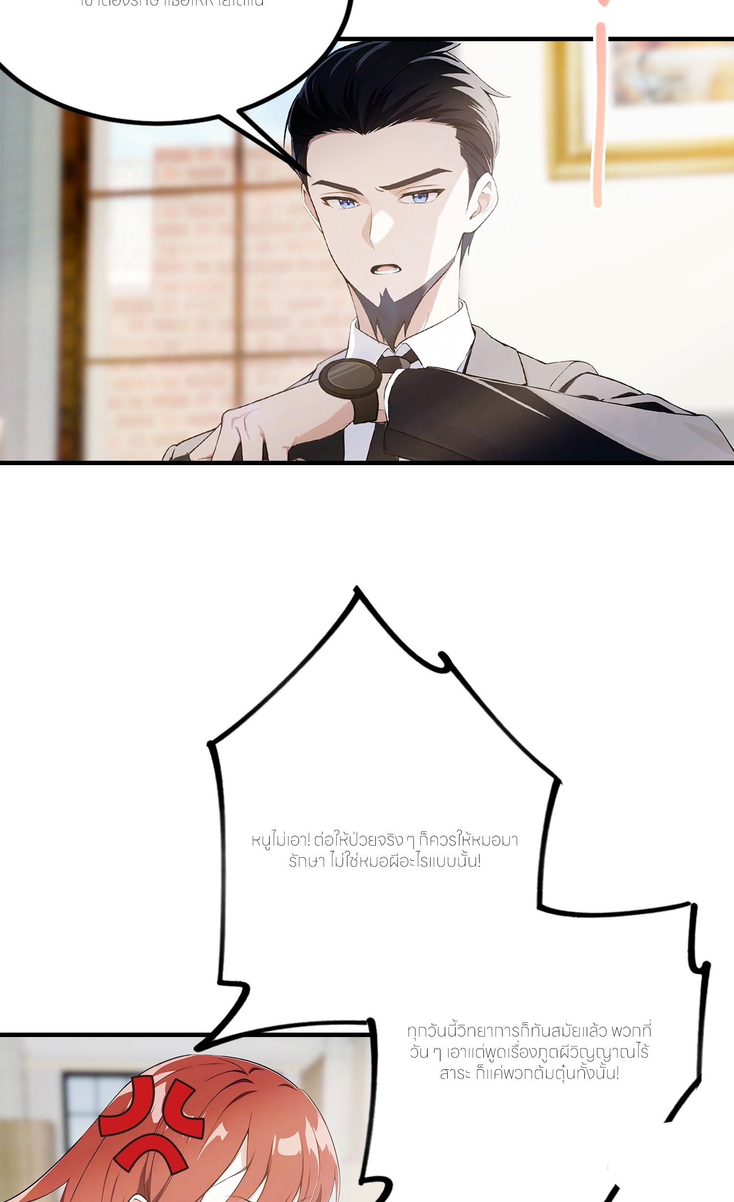 จอมยุทธ์ปราบผี  แค่ลงเขาโลกก็สั่น ตอนที่ 1 หน้า 23