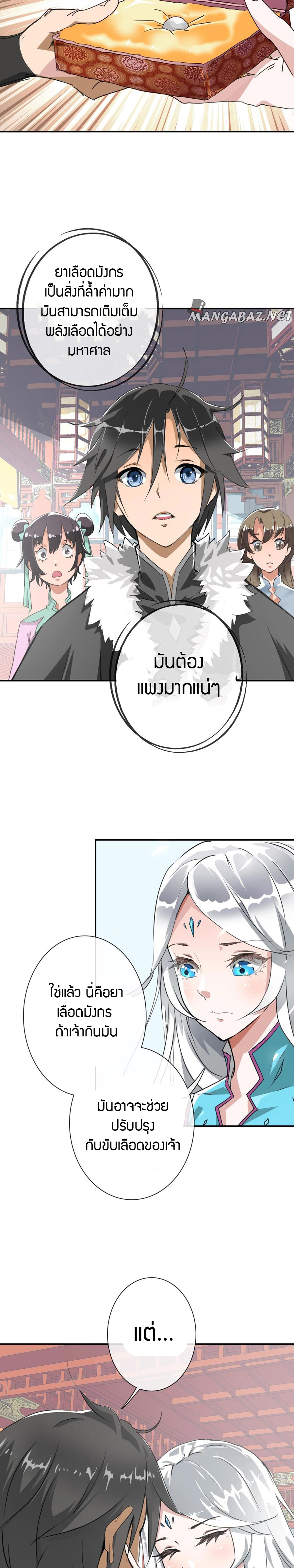 Crazy Leveling System ตอนที่ 2 หน้า 15