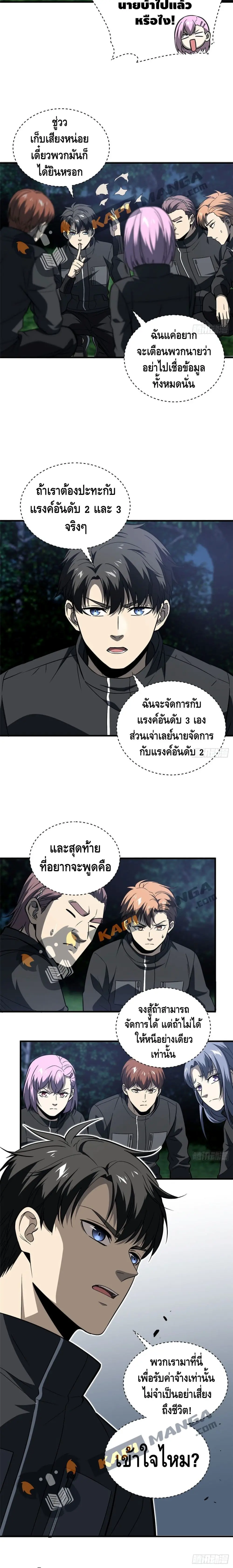 [ชนจีน] ระบบจอมยุทธ์สุดโกงแห่งโลกคู่ขนาน - Global Martial Arts ตอนที่ 87 หน้า 9