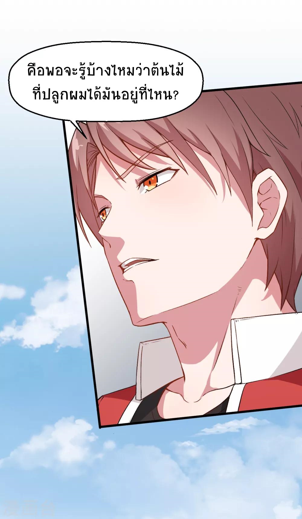 สุดยอดระบบอาจารย์ ตอนที่ 36 หน้า 20