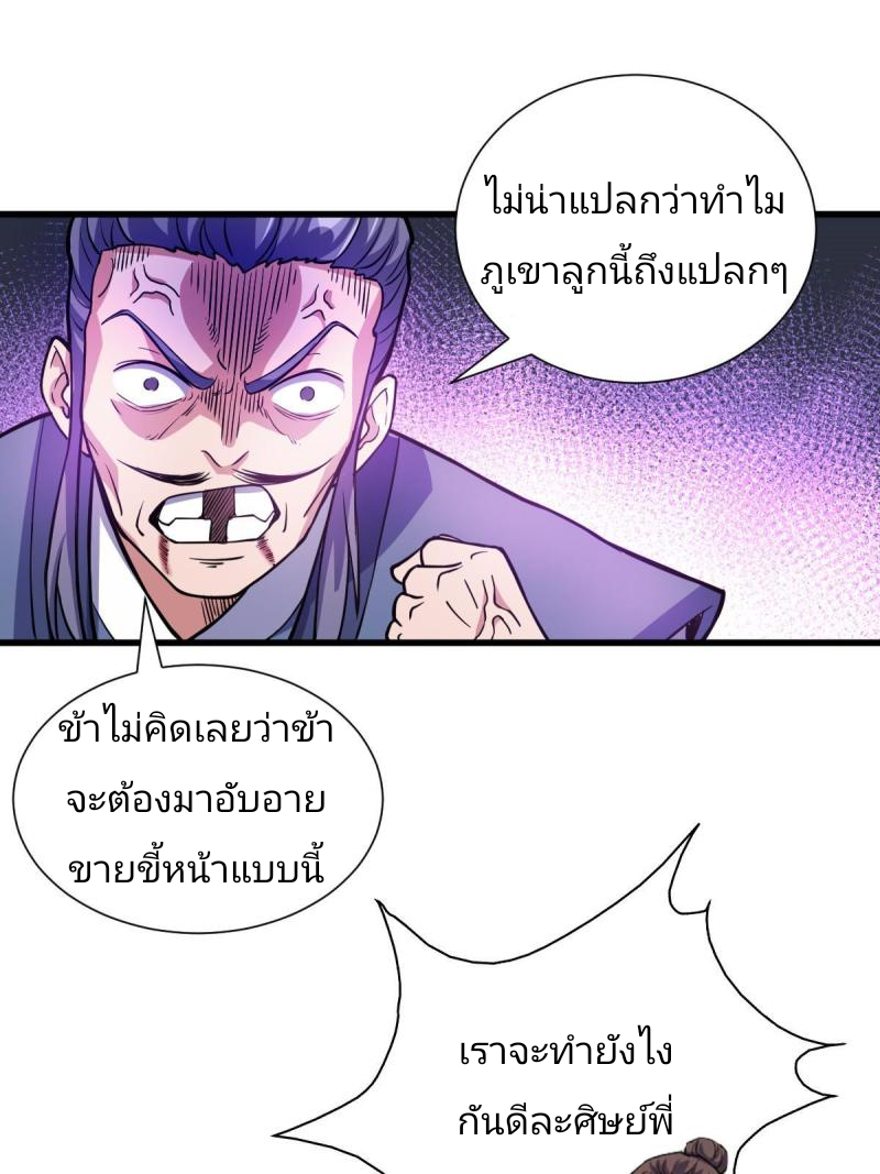 ข้ารอดพ้นจากทัณฑ์สวรรค์ 999 ครั้ง ตอนที่ 4 หน้า 2