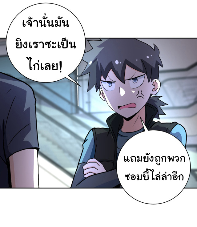 Apocalyptic Super System ตอนที่ 169 หน้า 2