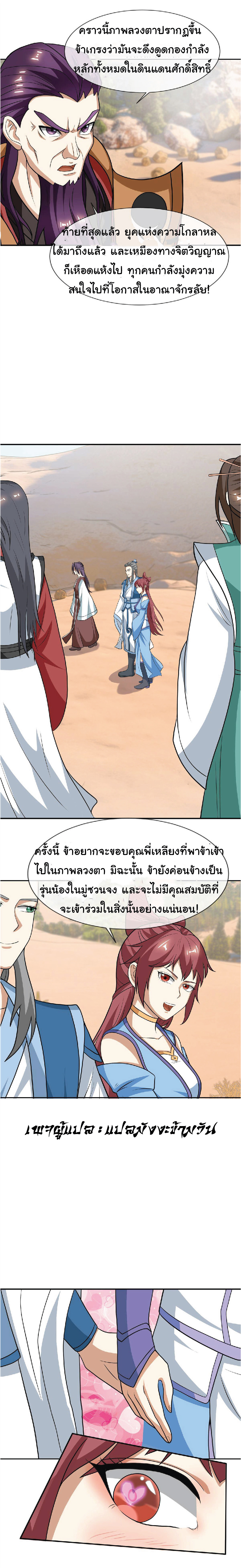 Being a Teacher is Invincible in World ตอนที่ 52 หน้า 4