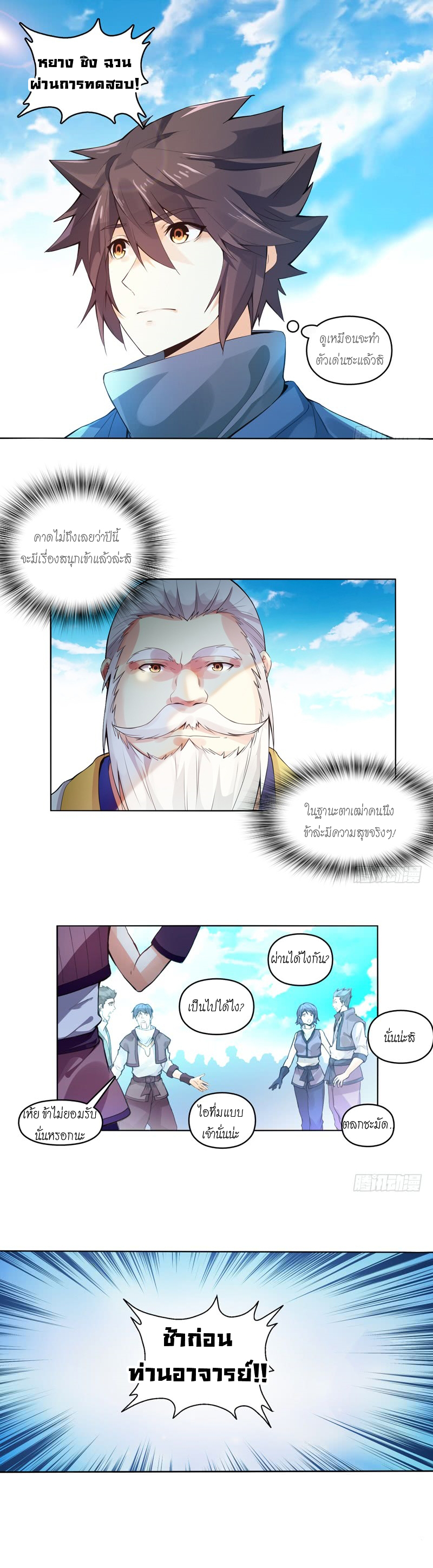 (จบ) Heavenly God Mnemonic (กำเนิดใหม่เทพวรยุทธตระกูลหยาง) ตอนที่ 2 หน้า 26