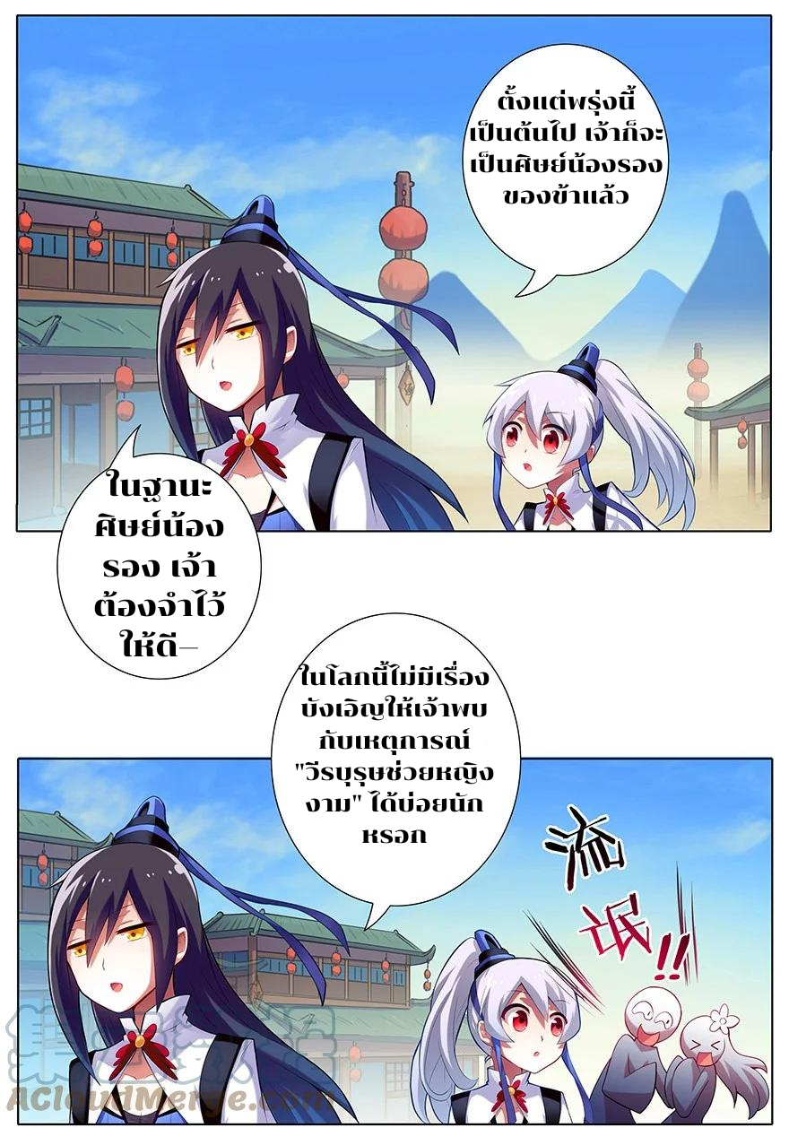 รุ่นพี่ฉันเป็นปีศาจ | Wo Jia Da Shixiong Youdian Kaopu ตอนที่ 1 หน้า 5