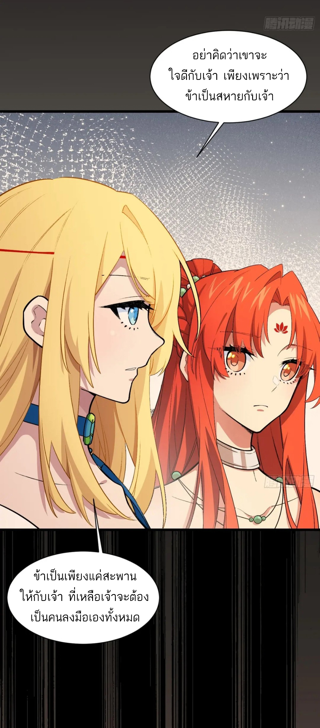 กำเนิดร่างเทวะบรรพกาล ตอนที่ 26 หน้า 5