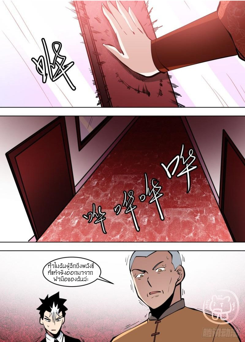 ข้าคือนักธุรกิจต่างโลก ตอนที่ 126 หน้า 5