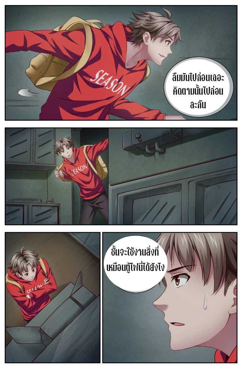 I Have a Mansion in the Post-apocalyptic World ตอนที่ 7 หน้า 9