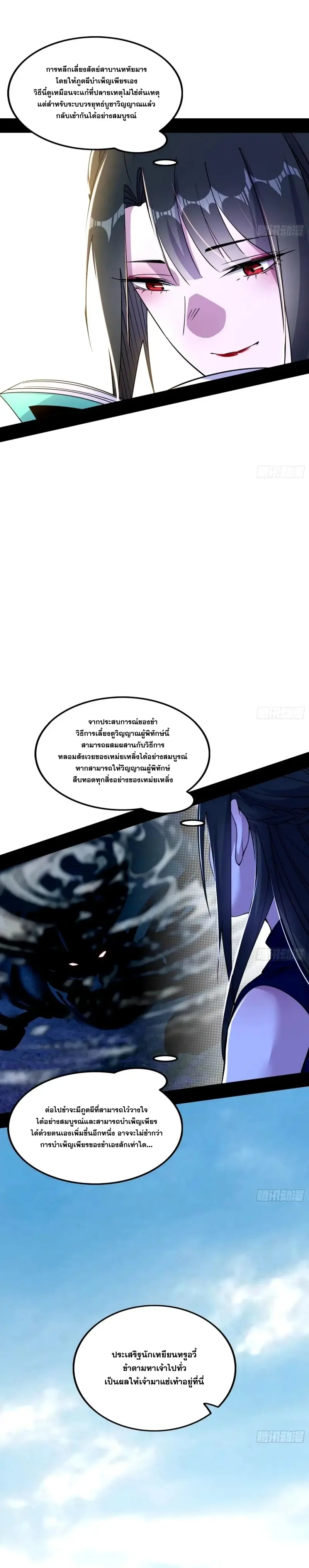 I'm an Evil God ข้าคือจักรพรรดิปีศาจ ตอนที่ 363 หน้า 15