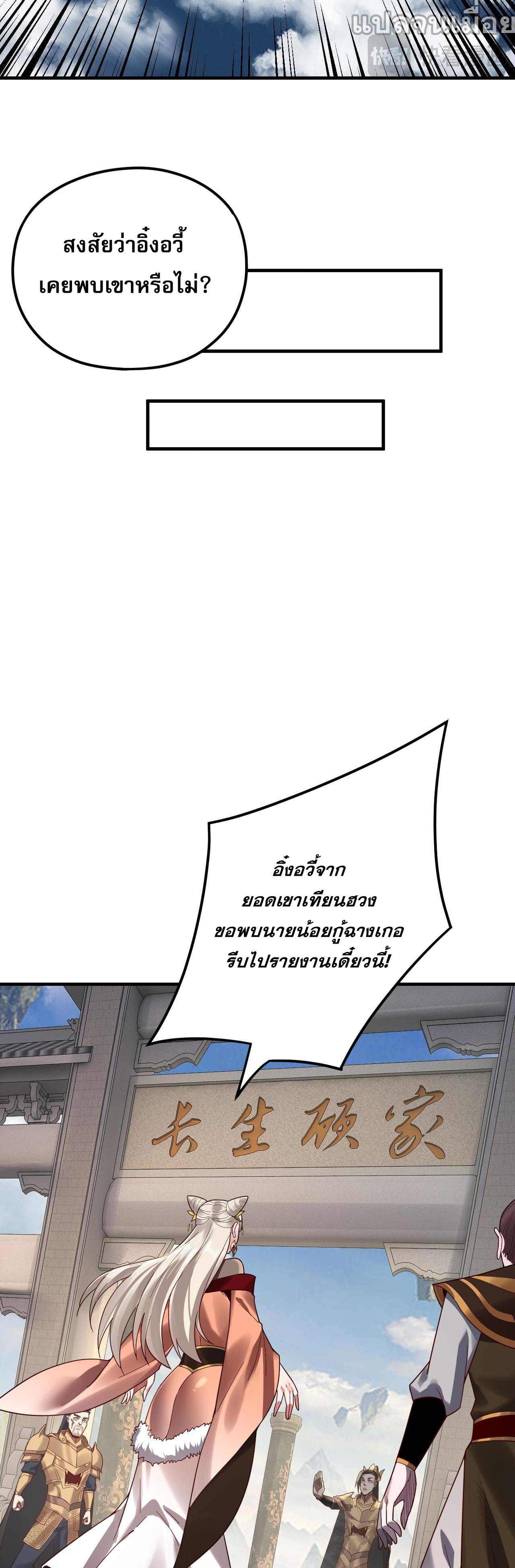 ข้าคือจอมวายร้ายผู้ยิ่งใหญ่ (ชนจีนก่อนใคร) ตอนที่ 100 หน้า 25