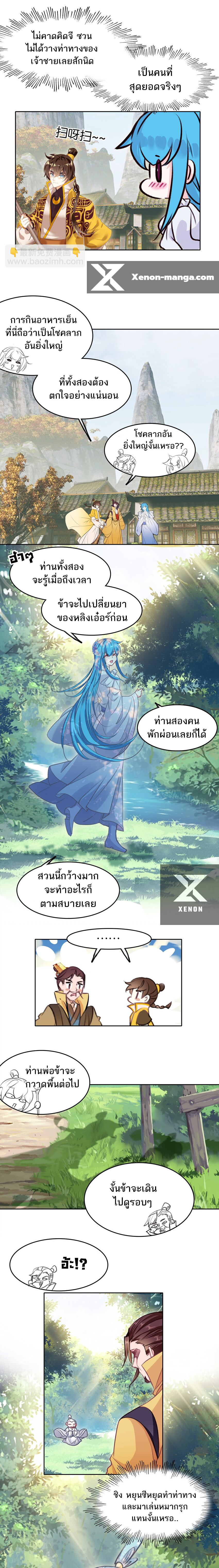แท้จริงแล้วข้าคือปรมาจารย์ไร้เทียมทาน? ตอนที่ 36 หน้า 2